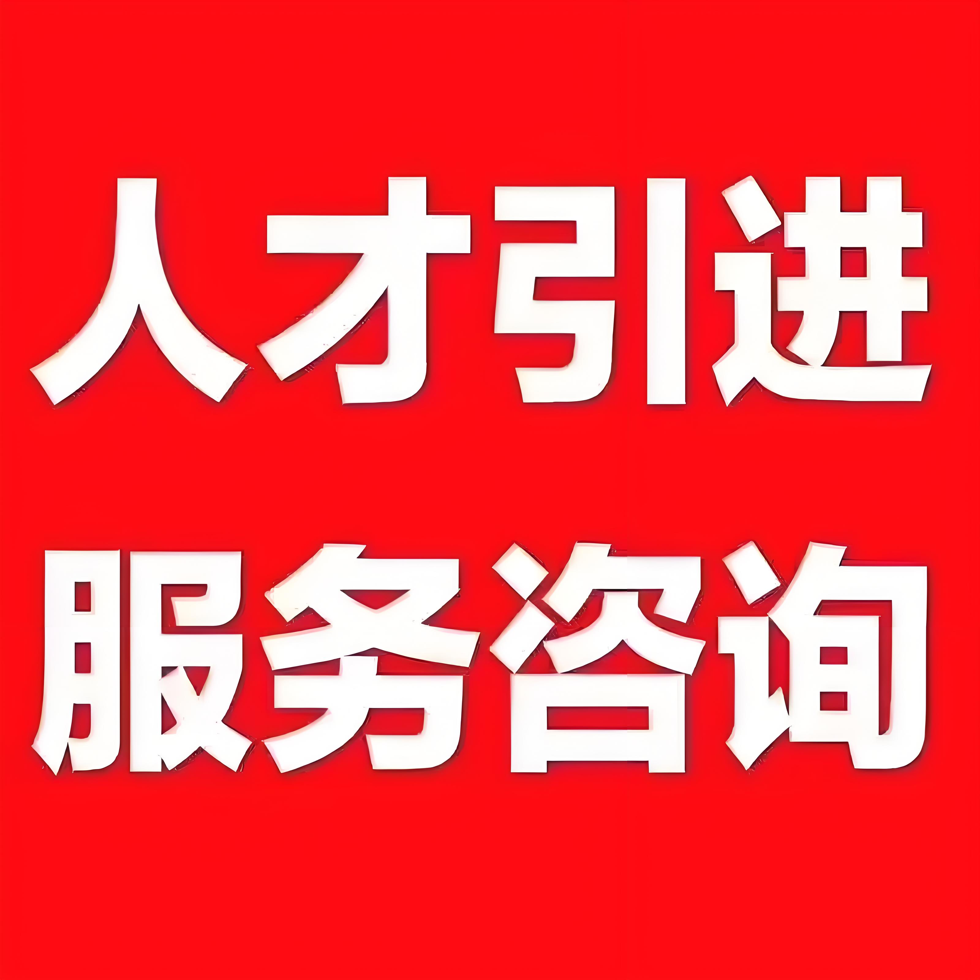 北京积分落户政策给海归带来的机会